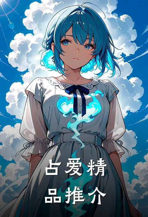 占爱精品推介